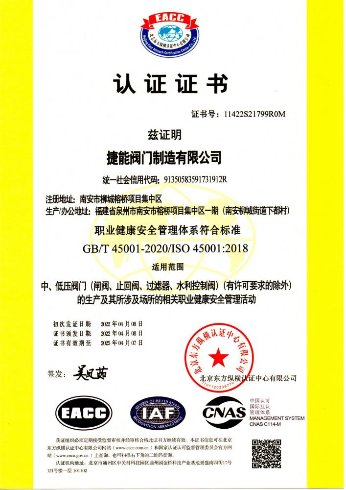 ISO職業(yè)健康安全管理體系